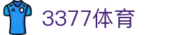 3377体育-权威体育赛事平台-中国官方网站